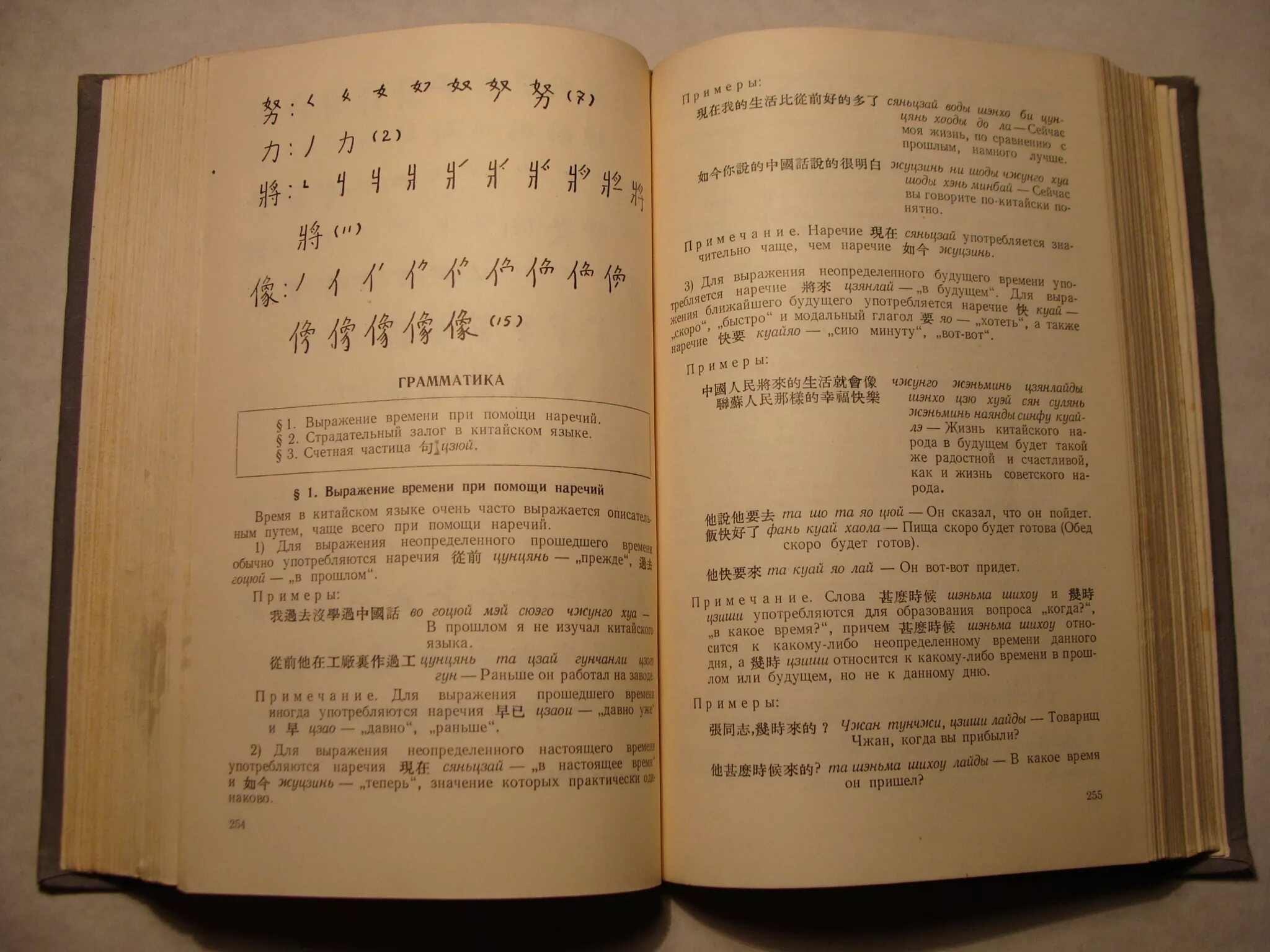 Учебник китайского языка. Учебник по китайскому. Учебник по китайскому языку. Советский учебник по китайскому языку. Учебник русско китайского языка