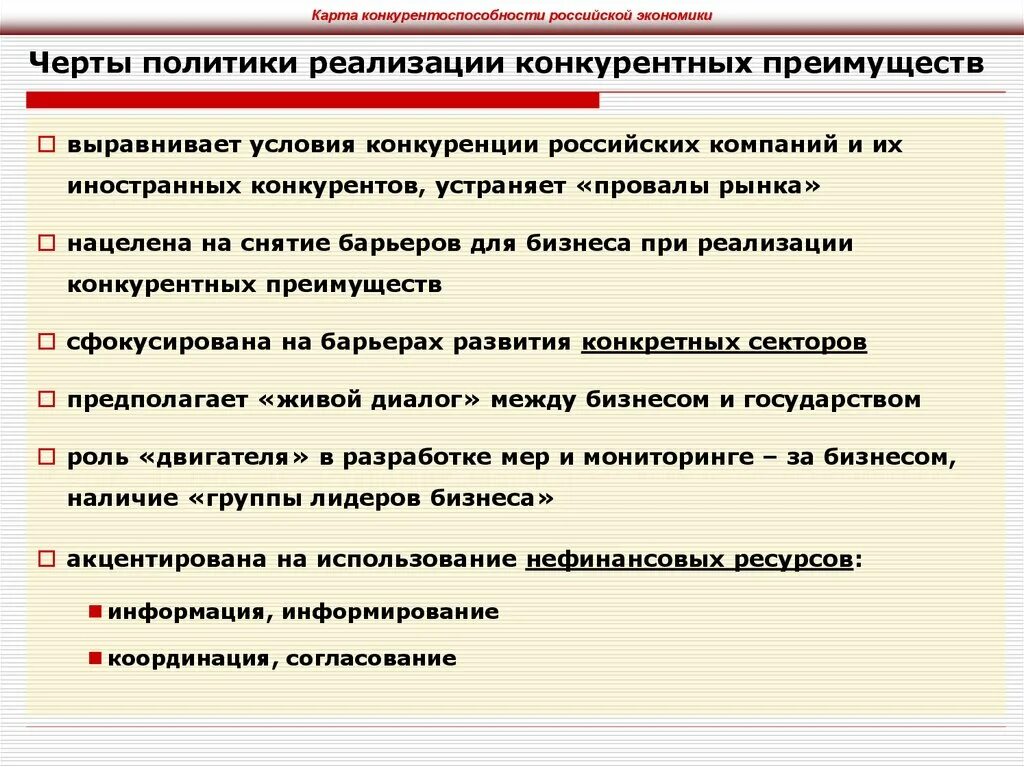 Стратегии конкурентоспособности. Конкурентоспособность это в экономике. Конкурентные преимущества экономики России. Преимущества конкурентного рынка. О каких особенностях российской экономики говорит определение