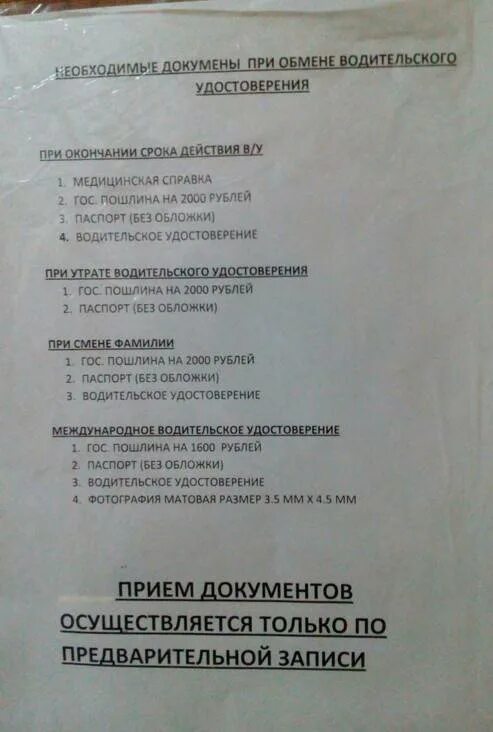 Перечень документов для получения прав. Документы для получения водительского удостоверения. Перечень документов для замены водительского удостоверения.