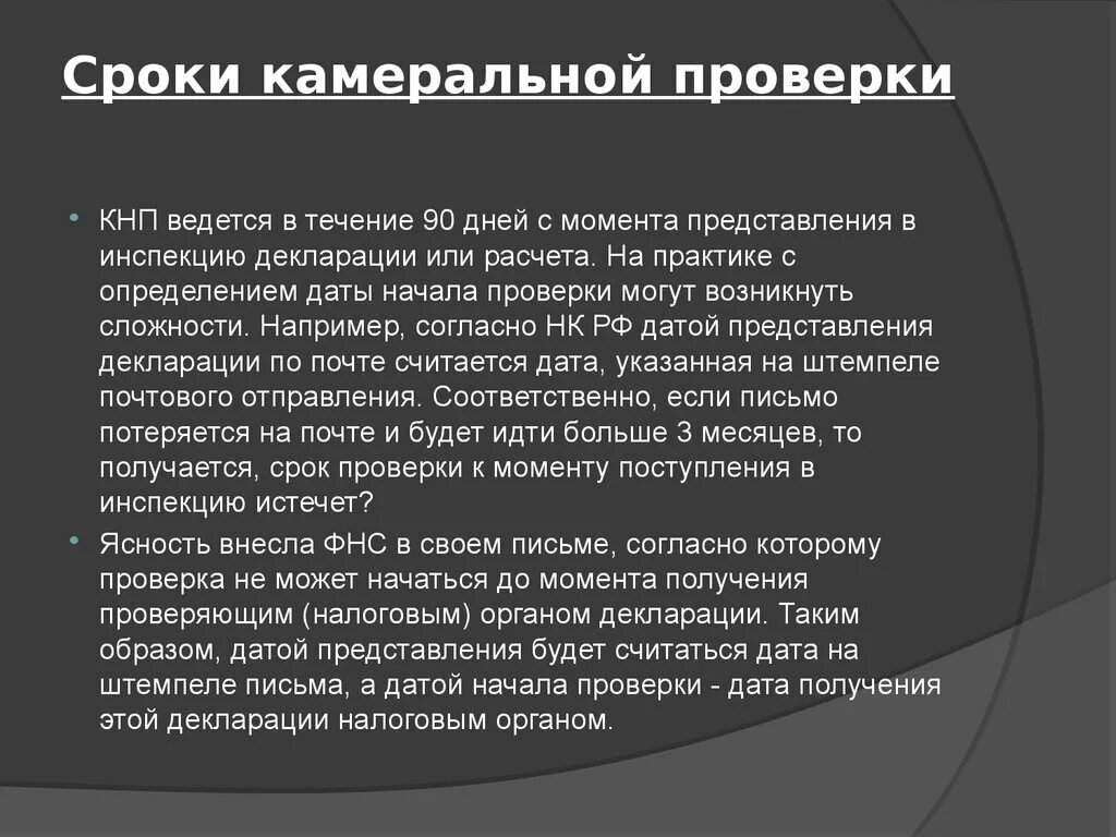 Камеральная по ндс срок. Дата начала камеральной налоговой проверки. Камеральная проверка и период проведения. Периодичность камеральной налоговой проверки. Сроки проведения проверки камеральная проверка налоговая.