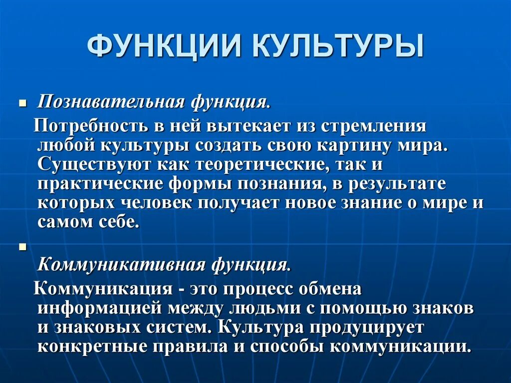 Функции культуры - презентация онлайн