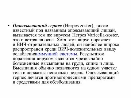 Чем лечится опоясывающий герпес