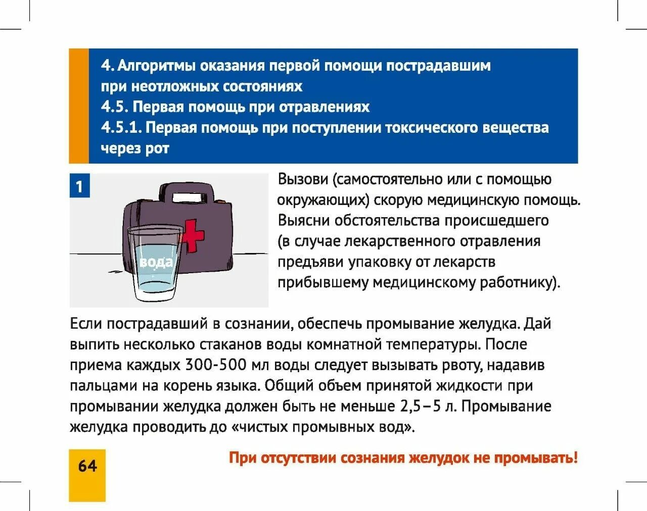 Помощь при неотложных состояниях. Неотложные состояния первая помощь. Оказание первой неотложной медицинской помощи. Оказание экстренной помощи при неотложных состояниях.