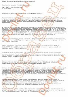 Письмо минфина о договоре