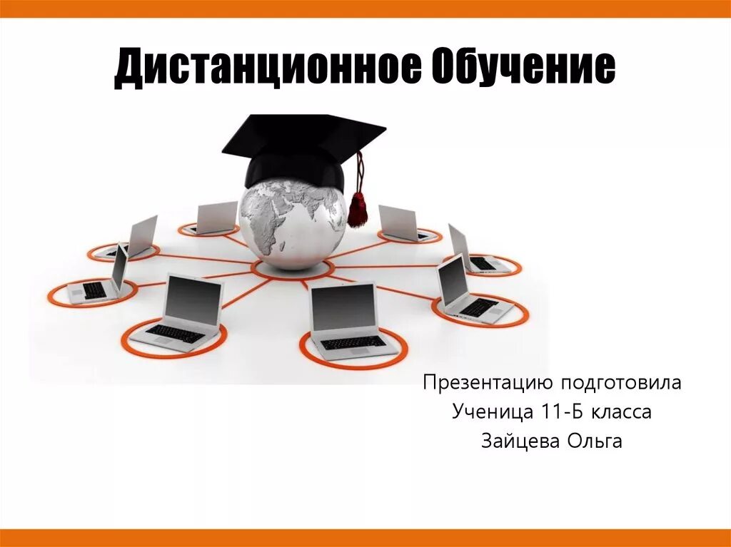 В понедельник дистанционное обучение. Шутки про Дистанционное обучение. Дистанционное обучение смешно. Дистанционное обучение приколы. Образование картинки для презентации.