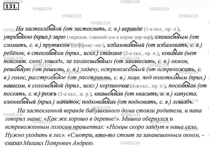 Упр 131 по русскому языку 4 класс. Русский язык 7 класс ладыженская 131. На застекленной веранде утреннюю. Русский язык 7 класс упражнение 131.