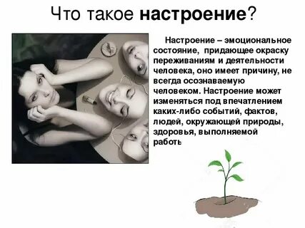 Общее настроение это