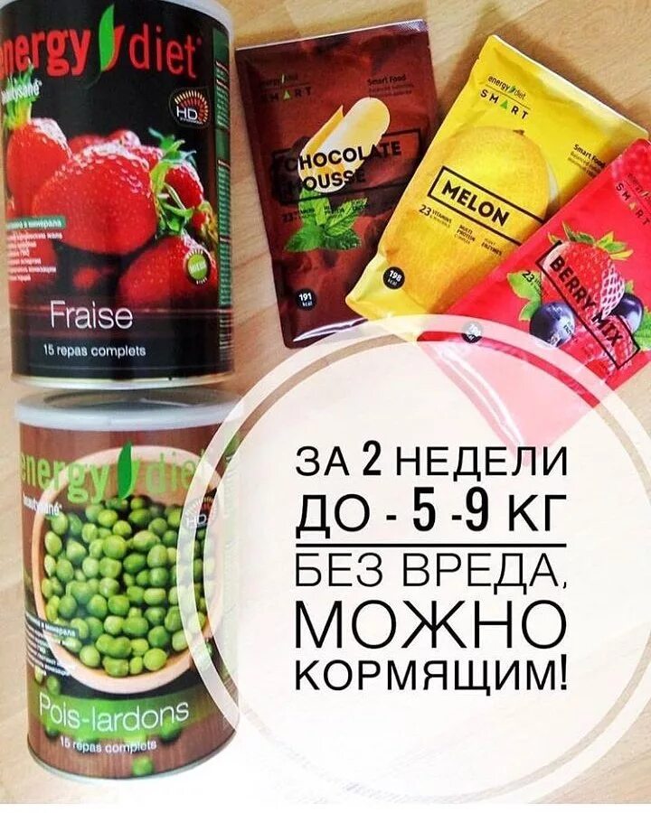 Компания nl international. Энерджи диет НЛ. Продукция компании nl. Продукты nl. Реклама НЛ продукции.