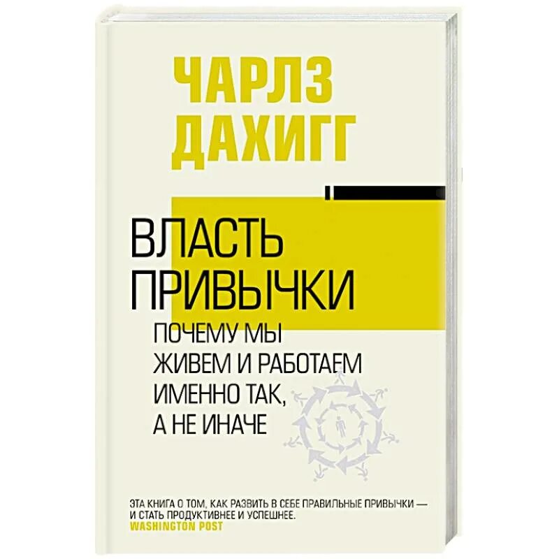 Привычка почему и