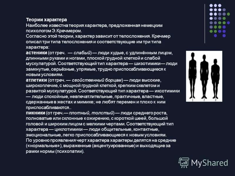 теория мышечного панциря. основные положения теории цветности. теории характера в психологии таблица. теоретический характер статьи это. основные положения теории характера.