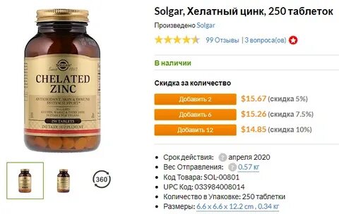 Хелат цинка солгар отзывы