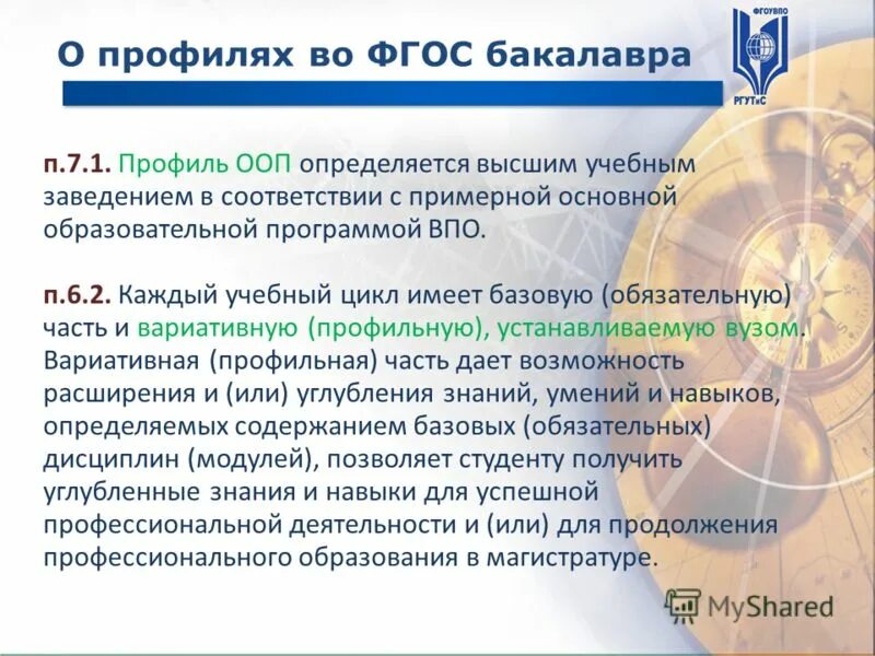 направленность образовательной программы. направление подготовки и профиль подготовки это. программа 200100. профиль образовательного учреждения это. специальность технологического обеспечения.