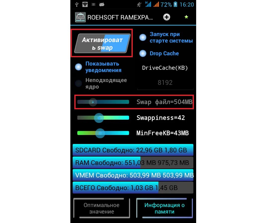 ОЗУ андроид. Расширить ОЗУ на андроиде. Как почистить оперативку на андроиде. Kak uwelchit operatiwnuyu Pamit na Android. Расширение памяти на телефоне