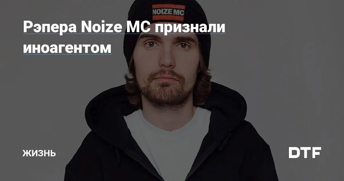 Noize mc иноагент. Noize mc рэпер. noize mc жена.
