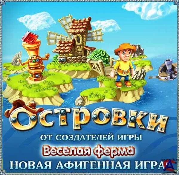 Островки игра. Игра островки. Игра островки. Островки игра. Островки алавар.