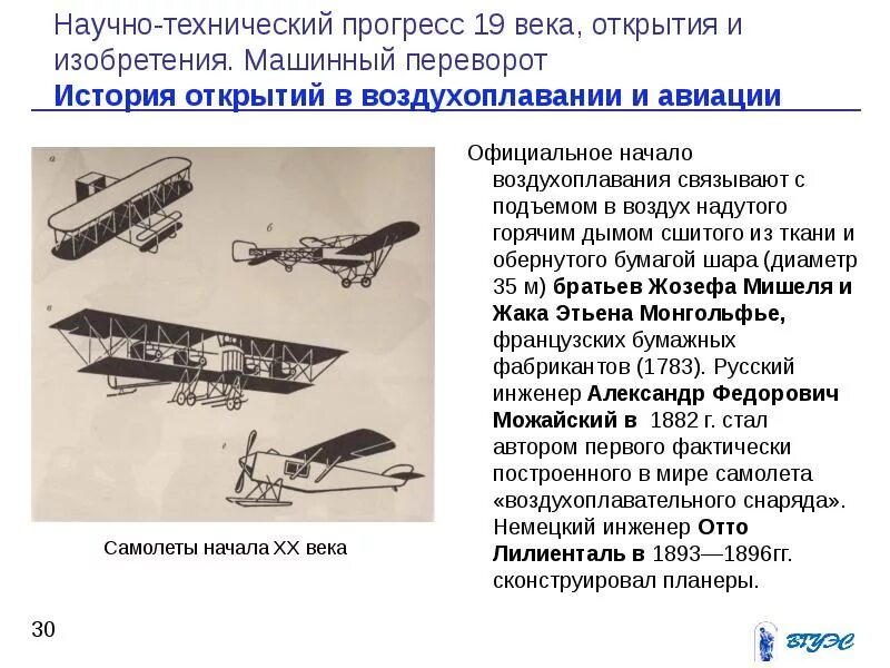 Прогресс техники пример. Научно-технический прогресс 19 века открытия и изобретения. технический прогресс европы 19 века. достижение в науке и технике 19 века. научные открытия 19 века история.