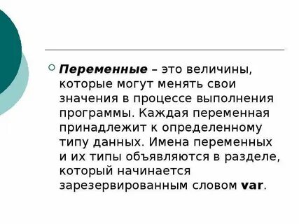 Название переменной величины