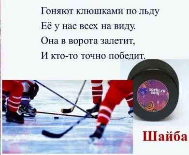 Загадки о зимнем спорте