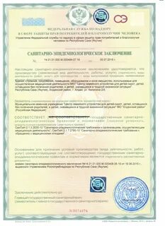 Центр санитарно эпидемиологических заключений