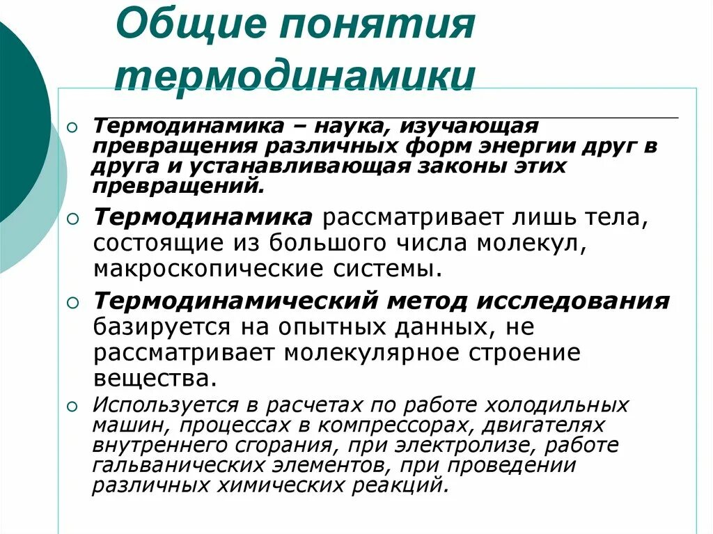 Состояние термодинамической системы термодинамический процесс