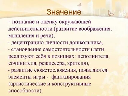 Познав значение
