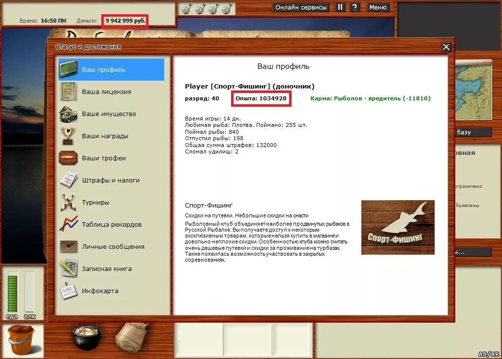 Русская рыбалка 2. Карма в русской рыбалке 3. Карма в русской рыбалке 3 таблица. Карма в игре русская рыбалка. Русская рыбалка личный кабинет