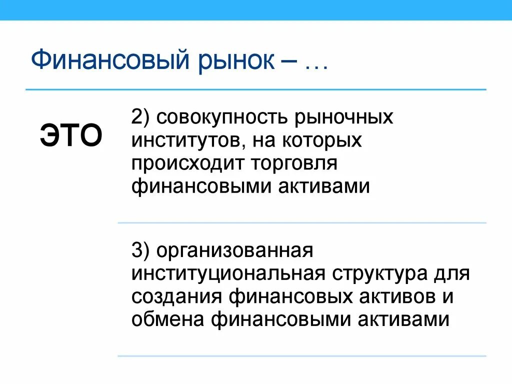 Рынок это совокупность. Рыночные институты. Институты денежного рынка. Финансы торговли презентация. Мировым рынком называют совокупность рыночных