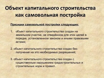 Виды объектов капитального строительства сооружений
