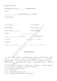 Типовой регламент работы