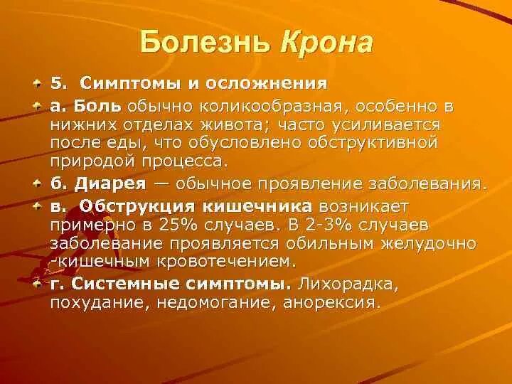 Болезнь крона симптомы у взрослых. Болезнь крона симптомы у взрослых