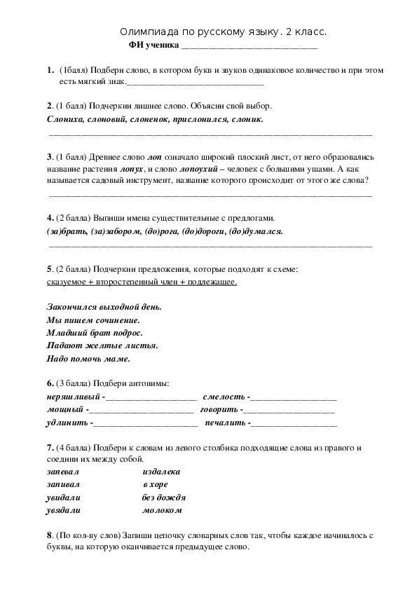 Олимпиадные задания по русскому языку 2 класс. Задания по Олимпиаде по русскому языку 2 класс с ответами. Русский язык муниципальный этап 3 класс