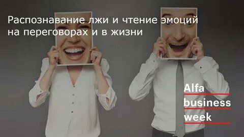 Как распознавать ложь людей