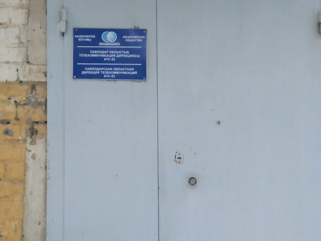 казахтелеком павлодар телефоны