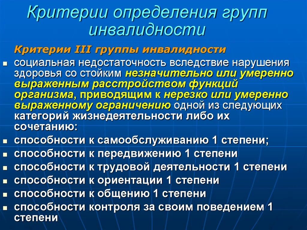 При деменции дают инвалидность. Установление группы инвалидности. Критерии групп инвалидности. Определить группу инвалидности. Критерии ограничения жизнедеятельности инвалидов.