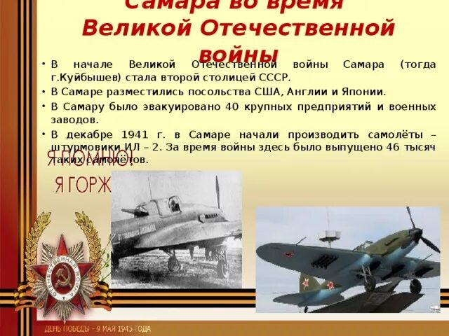 Самара в годы войны. Куйбышев в годы Великой Отечественной войны. Куйбышев в великую отечественную