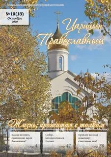 Волгоградский дневник