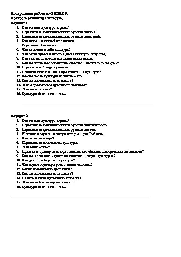 Промежуточная аттестация по однкнр 6. Проверочная по ОДНКНР. Кр по ОДНКНР 5 класс с ответами. Контрольная по ОДНКНР 5 класс. Проверочная работа по ОДНКНР 5 класс 1 четверть и 2 четверть.