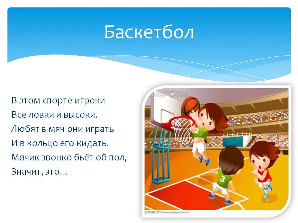 Проекты спорт детям. Загадка. Загадки про спорт. Загадки про спорт в картинках. Загадки про виды спорта.