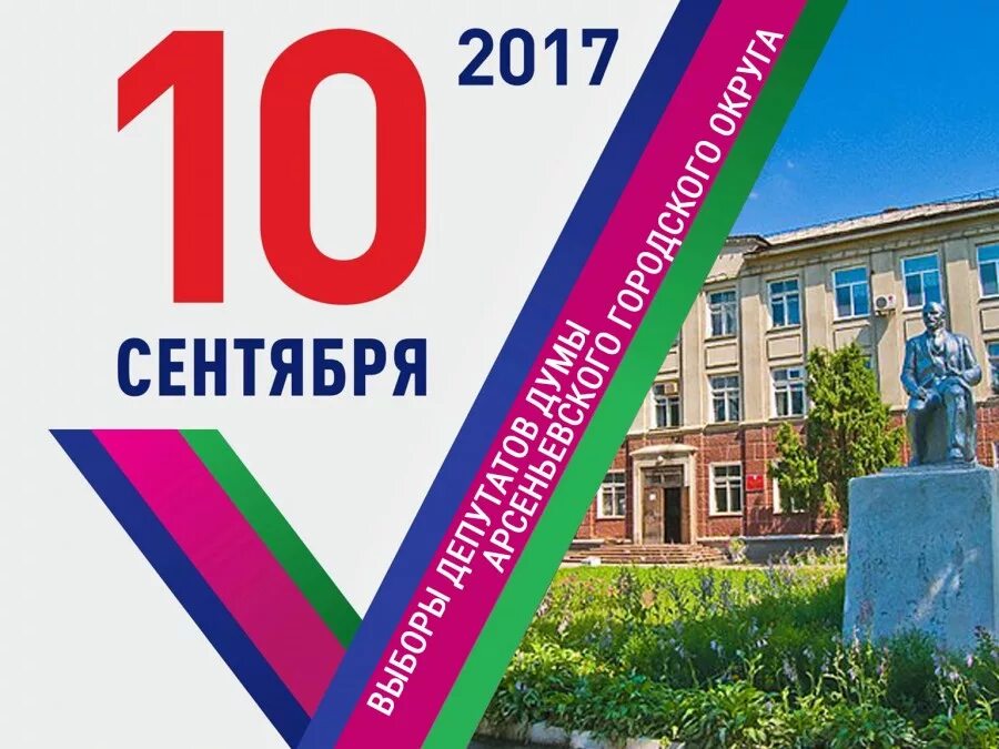 Муниципальные выборы 2022. 1 сентября выборы. 1 сентября выборы. 1 сентября выборы. Школьные выборы.
