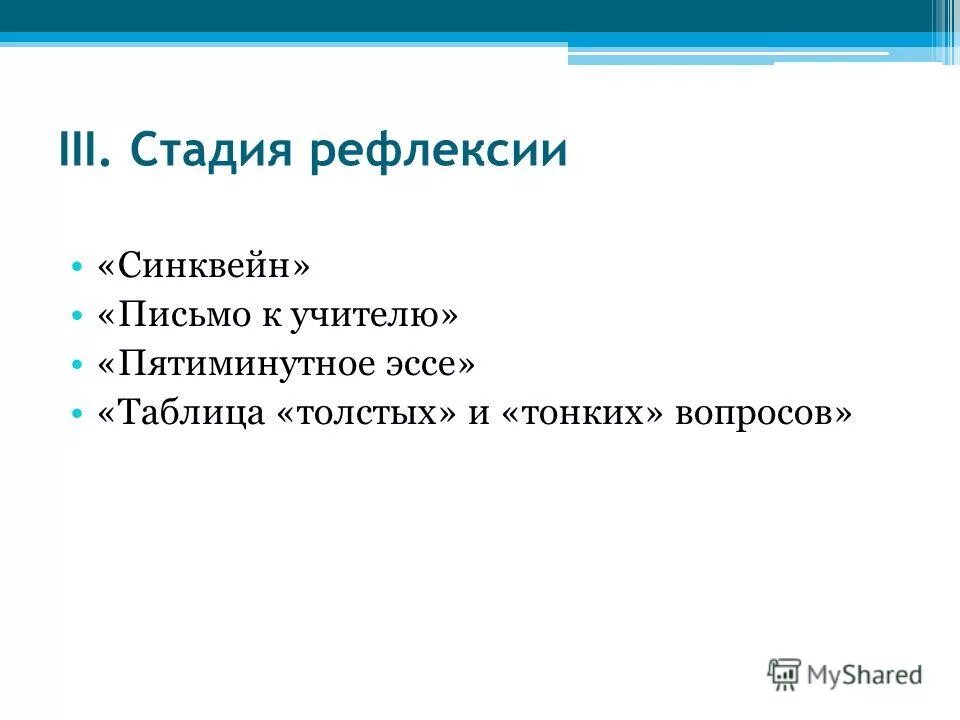 письмо синквейн. письмо синквейн. синквейн рефлексия на уроке. синквейн 2 класс литературное чтение примеры. синквейн речь.