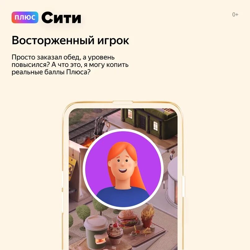 Удалить плюс сити. Плюс Сити. Персонажи плюс Сити.