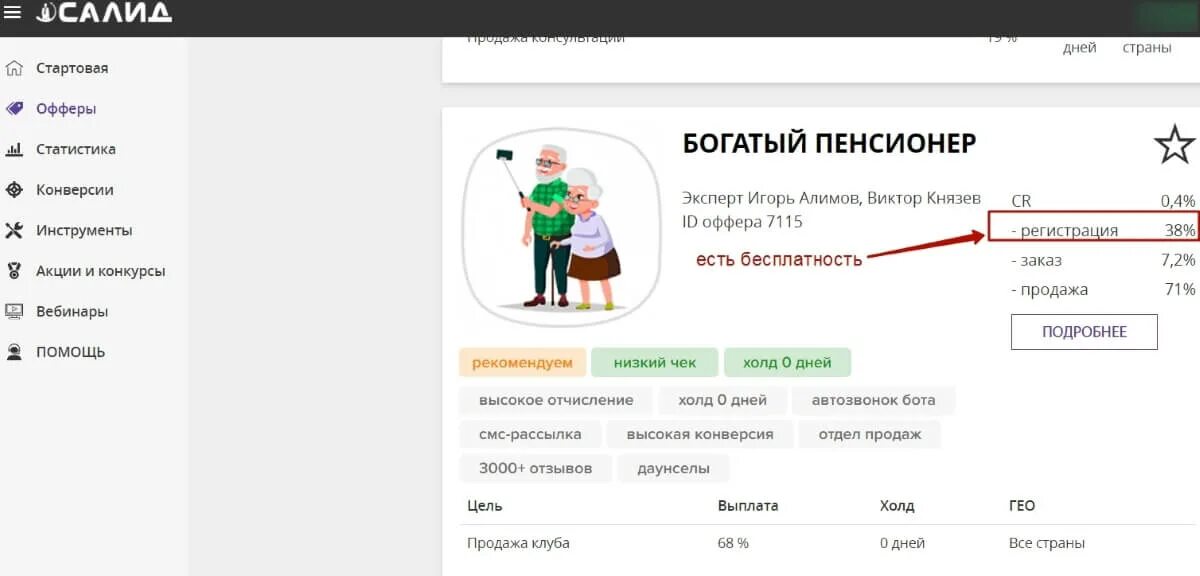 Где партнерский код в приложении фло. Где партнерский код в приложении фло