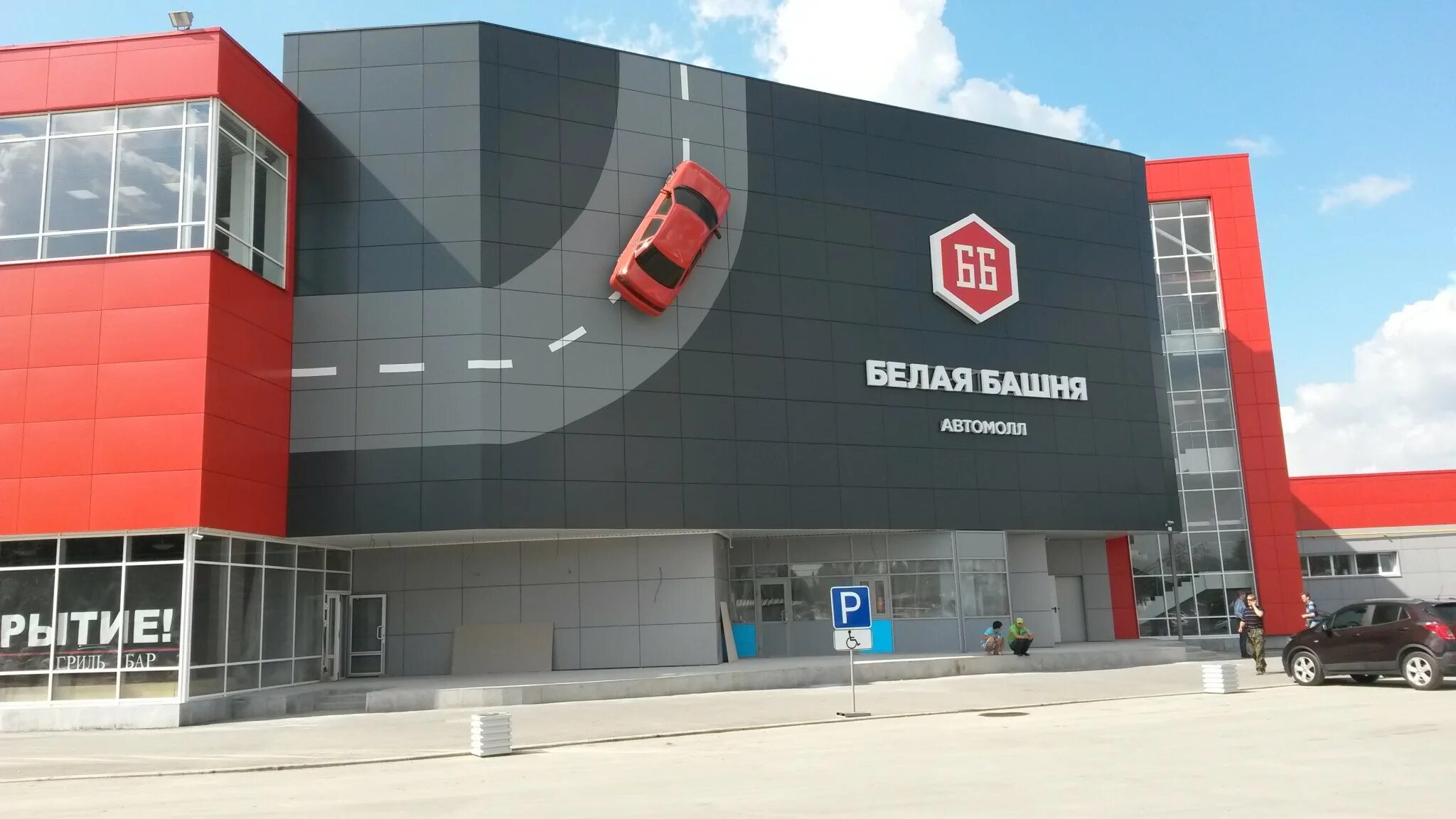 Тц белая башня екатеринбург. Торговый центр белая башня екатеринбург. Автомолл белая башня. Автомагазин белая башня екатеринбург. Автомолл белая башня.