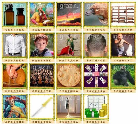 Птица говорун 7 букв. Игра птица говорун. Игра говорун ответ 7 буквы. Птица говорун ответы. Птица говорун ответы.