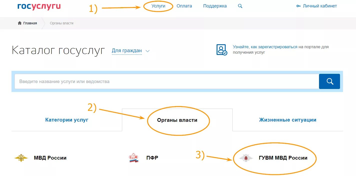 Записаться на прием в МВД через госуслуги. Как записаться на прием в МВД через госуслуги. Как записать в МВД через госуслуги на прием. Как записаться на прием в паспортный стол через госуслуги.