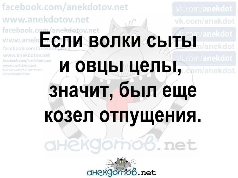 Пословица волки сыты овцы целы. И волк сыт и овцы целы. И волки сыты и овцы целы картинки. И овцы целы и волки сыты пословица. Смысл пословицы и волки сыты и овцы целы.