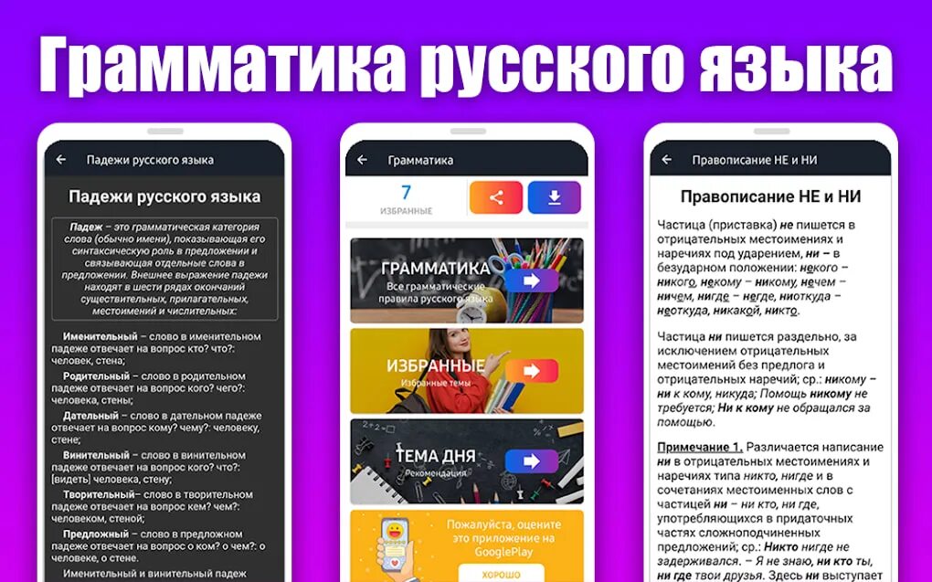 Программа русский язык на андроид. Приложение в русском языке. грамматика русского языка. приложение в грамматике русского языка. о приложении в русской грамматике.