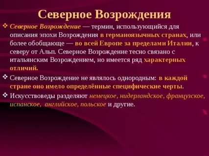 Северные термины