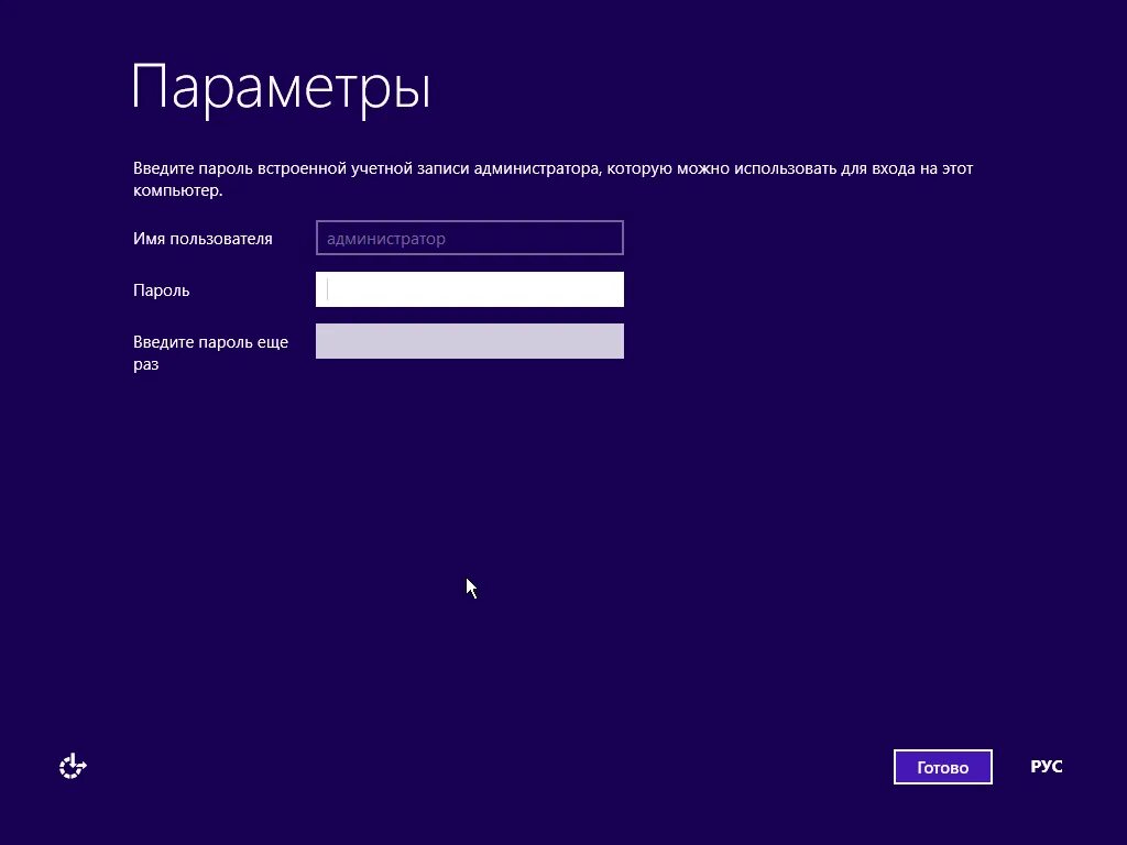 Как сменить пароль на сервере. Пароль администратора Windows. Введите пароль администратора. Установка Windows Server 2012 r2. Имя компьютера и пароль администратора.