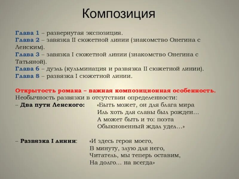 Натура ленского. Сравнительная характеристика Онегина и Ленского. Характеристика Онегина и Ленского. Онегин и Ленский сравнительная характеристика.